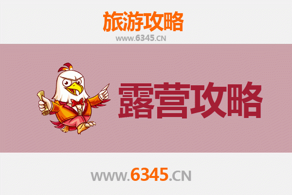 江门江海周边露营胜地全攻略